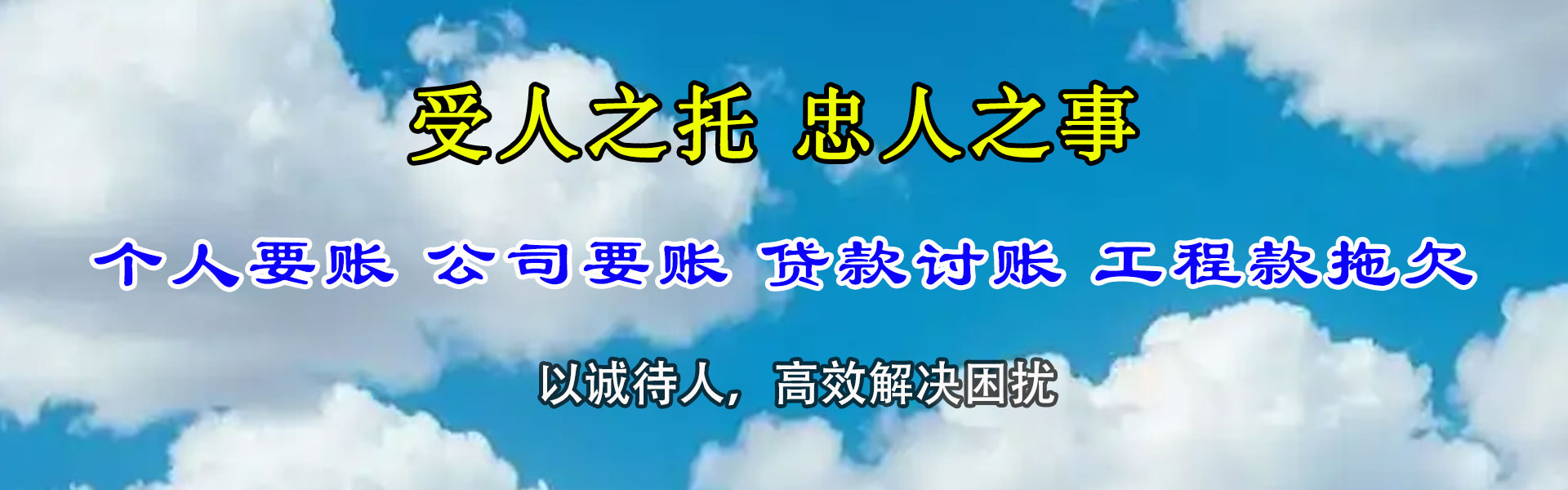 云和要债公司