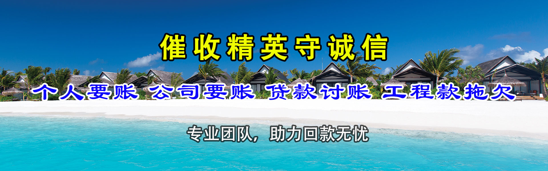 云和讨债公司